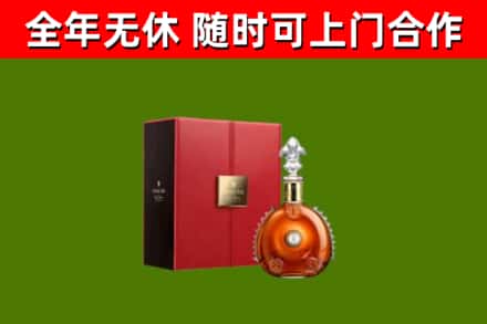 邻水县回收路易十三