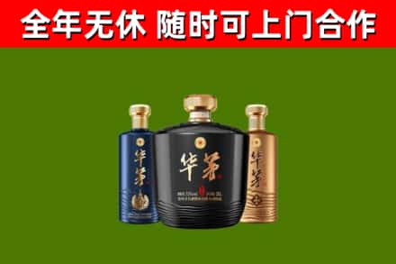 邻水县回收华茅