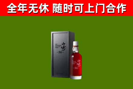 邻水县回收山崎洋酒