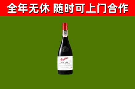 邻水县回收奔富红酒